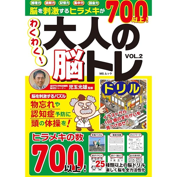 おもしろい脳生理学・続おもしろ脳生理学 2冊セット おもしろい脳生理学・続おもしろ脳生理学 2冊セット
