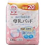 チュチュ 母乳パッド シルキーヴェール 130枚入