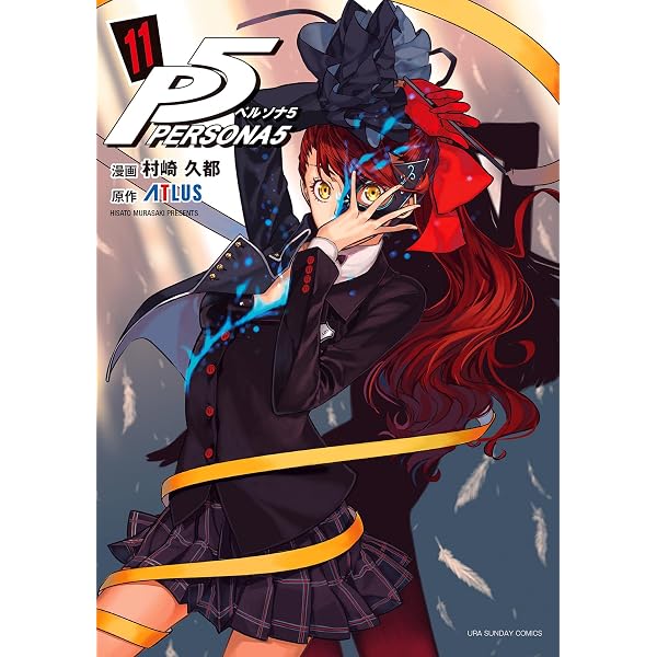 Amazon.co.jp: ペルソナ5（1） (裏少年サンデーコミックス) eBook