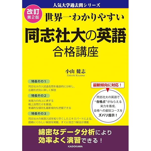 阪大を受ける人のための英語一式 Amazon.co.jp: 改訂版 世界一わかりやすい 阪大の英語 合格講座 人気