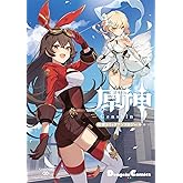 原神 電撃コミックアンソロジー (電撃コミックスEX)