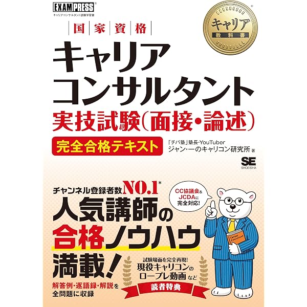 Amazon.co.jp: 2024年版 国家資格キャリアコンサルタント実技試験