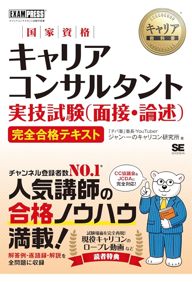 Amazon.co.jp: 2024年版 国家資格キャリアコンサルタント実技試験