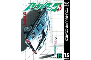 カウンタック 15 (ヤングジャンプコミックスDIGITAL)
