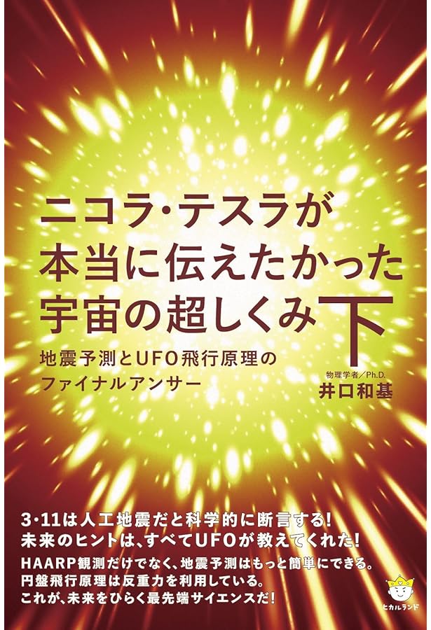 Amazon.co.jp: 天才ニコラ・テスラのことば : 新戸雅章, 新戸雅章: 本