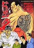 ドンケツ第2章 1 (1巻) (ヤングキングコミックス)