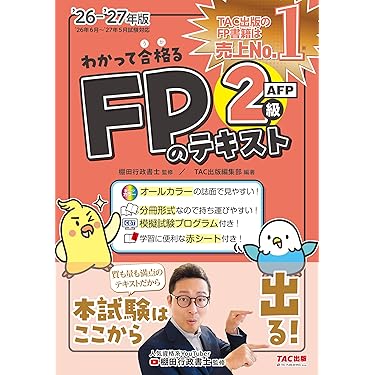 Amazon.co.jp 最新リリース: ファイナンシャルプランナーの資格・検定