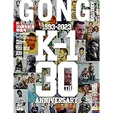 GONG格闘技 2023年5月号