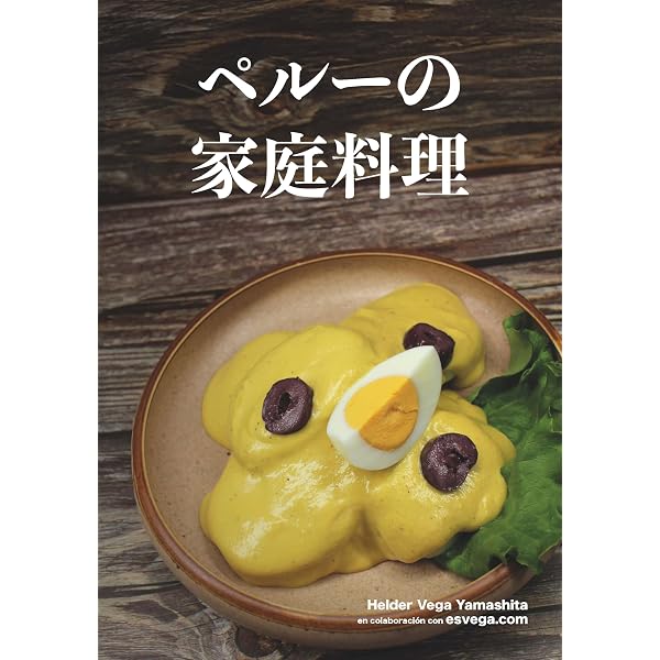 Amazon.co.jp: 荒井商店 荒井隆宏のペルー料理 eBook : 荒井 隆宏