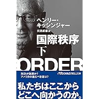 Amazon.co.jp: キッシンジャー 1923－1968 理想主義者 1 eBook