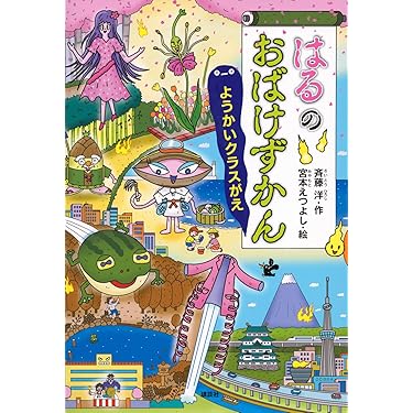 おばけずかん　33冊　セット　美品 おばけずかん 8冊セット - メルカリ