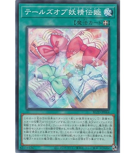 Amazon.co.jp: 遊戯王OCG 妖精の贈りもの ウルトラシークレットレア