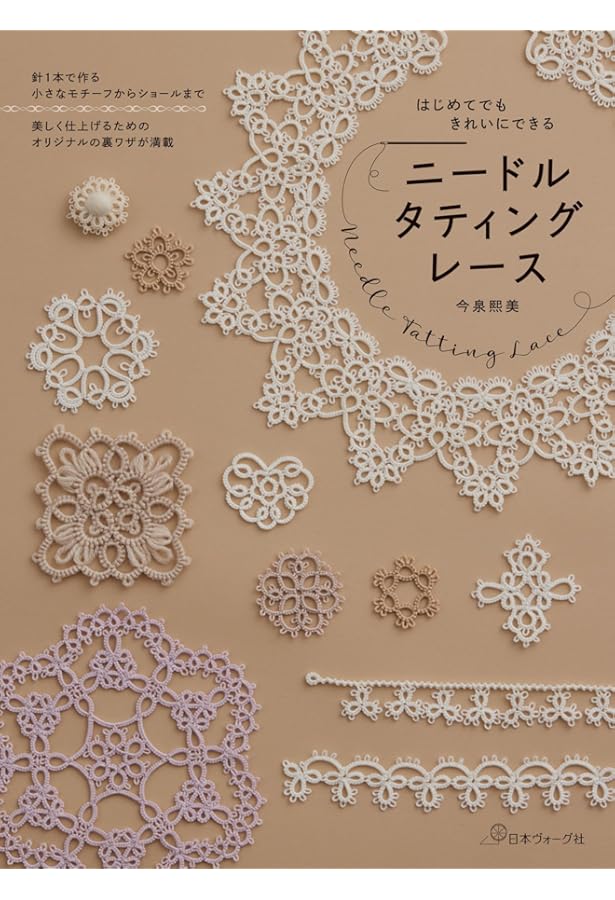 はじめてのニードルタティング | 佐東 玲 |本 | 通販 | Amazon