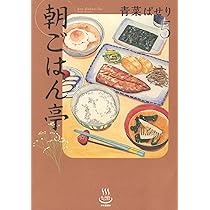 【中古】 朝ごはん朝食専門！朝ごはん亭/少年画報社 朝ごはん亭 第8巻（ 青菜ぱせり ） | 少年画報社