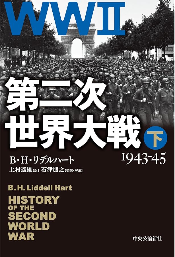 第二次世界大戦 上-1939-42 (単行本) | B・H・リデルハート, 上村 達雄