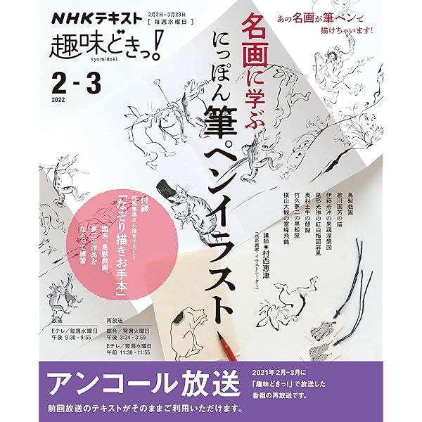 ｎｈｋ 趣味どきっ 水曜 名画に学ぶ にっぽん筆ペンイラスト 22年 2月 3月 雑誌 Nhkテキスト 日本放送協会 Nhk出版 趣味 その他 Kindleストア Amazon