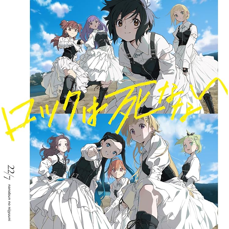 ナナニジ YESとNOの間に 完全生産限定盤&ATRI盤 4枚セット Amazon
