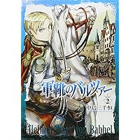 軍靴のバルツァー コミック 1-8巻セット (BUNCH COMICS) ggw725x Amazon.co.jp: 軍靴のバルツァー 8 (BUNCH COMICS) : 中島 三千