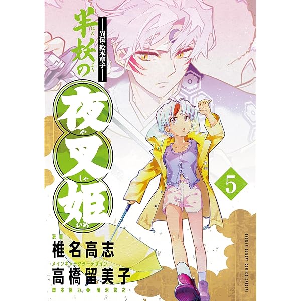 犬夜叉 DVD－半妖の夜叉姫1巻〜3巻著者のサイン色紙付き 半妖の夜叉姫 | 最新情報