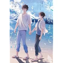 ベターハーフムーン (ショコラ文庫) | 安西 リカ, みずかね りょう |本