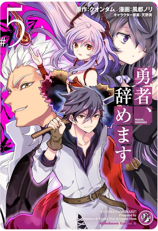 Amazon.co.jp: 勇者、辞めます (7) (角川コミックス・エース