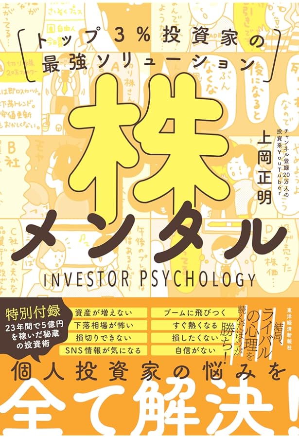 投資の心理学: 損は切って利は伸ばせが実践できない理由