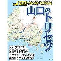 山口のトリセツ | 昭文社 旅行ガイドブック 編集部 |本 | 通販 | Amazon