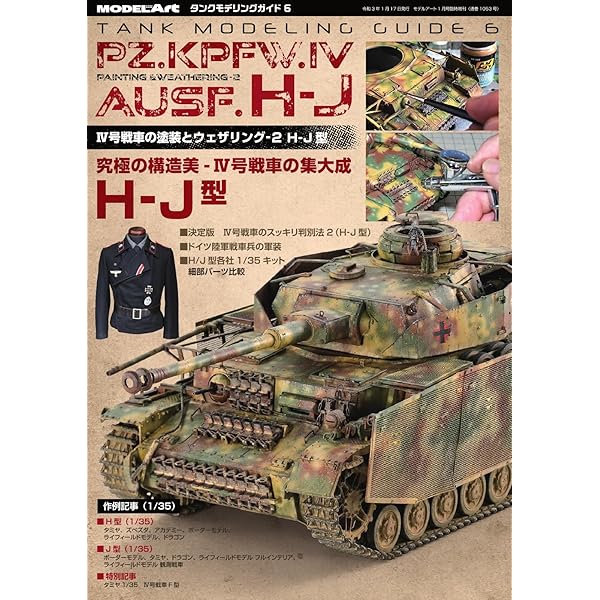 Amazon.co.jp: タンクモデリングガイド 1 (2024-05-25) [雑誌
