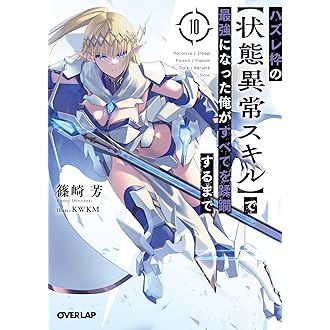Amazon Co Jp ほしい物ランキング オーバーラップ文庫 で ほしい物リストとレジストリに最も多く追加された商品