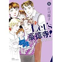【漫画喫茶落ち】全巻 Let's豪徳寺! SECOND 全10巻　庄司陽子 Amazon.co.jp: Let's豪徳寺！SECOND ： 10 (ジュールコミックス