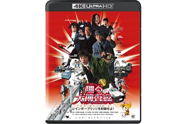【Amazon.co.jp限定】『踊る大捜査線 THE MOVIE 2 レインボーブリッジを封鎖せよ!』4K UHD+Blu-rayセット(ポストカード（作品ロゴ使用）付) [Blu-ray]
