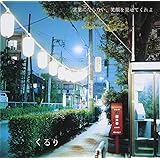 言葉にならない、笑顔を見せてくれよ(通常盤)