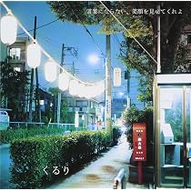 Amazon.co.jp: 言葉にならない、笑顔を見せてくれよ(通常盤): ミュージック