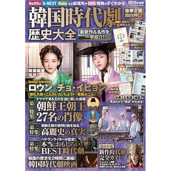 (未使用･未開封品)　韓国時代劇完全ガイド2019 lok26k6 TIMES時代影視 写真集 雑誌 2022年 第666期 中国版 『風起洛陽
