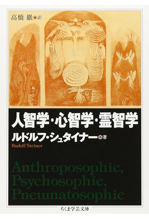 アカシャ年代記より | R.シュタイナー, 高橋 巖 |本 | 通販 | Amazon