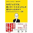なぜジョブズは、黒いタートルネックしか着なかったのか? 〜真の幸せを生きるためのマイルール28〜