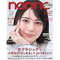 non-no 神回 2025年5月号 | 無料試し読み | non-no web