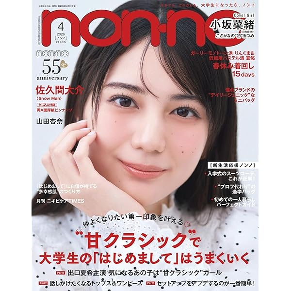 non-no（ノンノ）2025年6月号 | ノンノ編集 |本 | 通販 | Amazon
