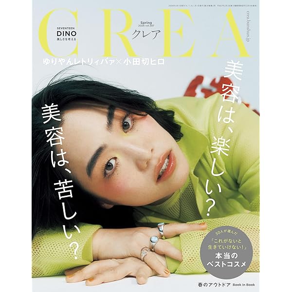 CREA Due 2026年春号 SPECIAL EDITION「美容は、楽しい？ 美容は