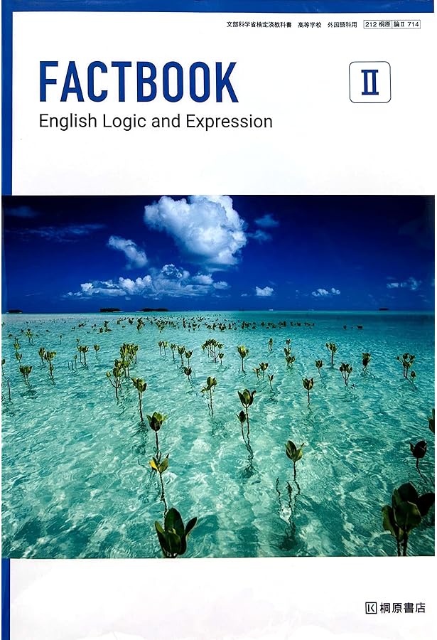 バラ可 FACTBOOK logic expression workbook Ⅱ 新課程 FACTBOOK English Logic and Expression Ⅱ Workbook Essential