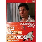 NIKKATSU COLLECTION コミック雑誌なんかいらない! [DVD]