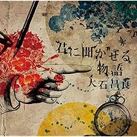 マジカルミュージックツアー　大石昌良 Amazon.co.jp: マジカルミュージックツアー - 大石昌良