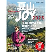 山と溪谷 2025年6月号「日本アルプス名コース100」 | 山と溪谷編集部