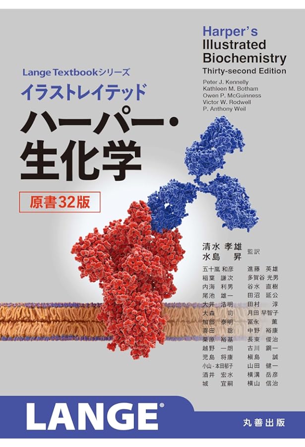 ストライヤー生化学 (第8版) | J. M. Berg, J. L. Tymoczko
