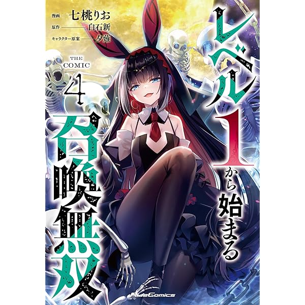 黒の召喚士 小説 3巻　漫画 1〜3巻 (1〜3巻の特典付き) 全て 初版 レベル1から始まる召喚無双 THE COMIC 3 (Ride Comics) | 七桃