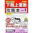 下剋上算数基礎編攻略本 stage1