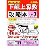 下剋上算数基礎編攻略本 stage1