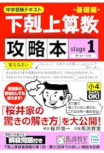 下剋上受験-両親は中卒 それでも娘は最難関中学を目指した! | 桜井信一
