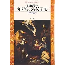 Amazon.co.jp: ｶﾗｳﾞｧｯｼﾞｮ伝記集 (平凡社ライブラリー) : 石鍋 真澄: 本