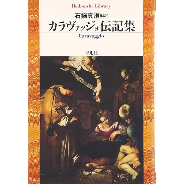 カラヴァッジオ: 生涯と全作品 | ミア・チノッティ, 森田 義之 |本